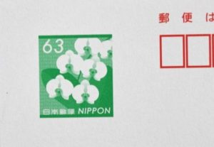 切手が胡蝶蘭の郵便はがき。